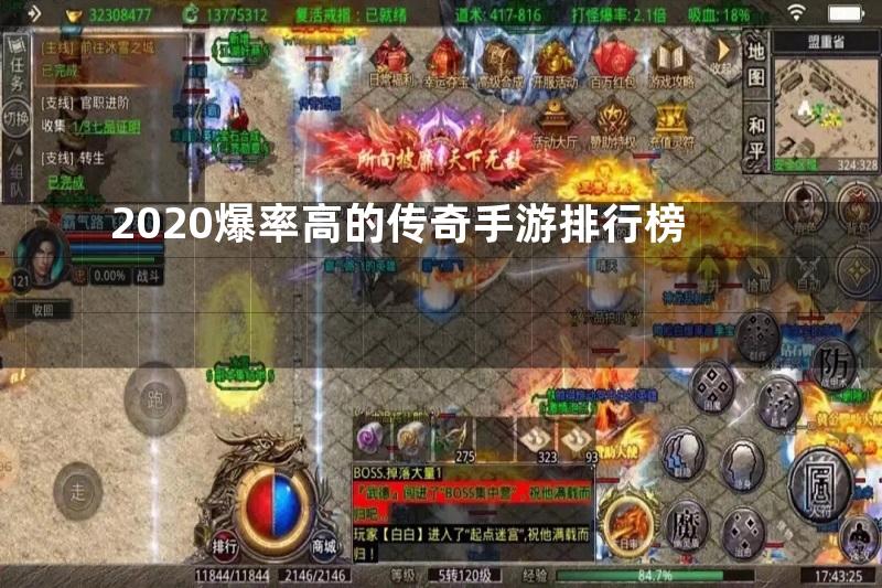 2020爆率高的传奇手游排行榜