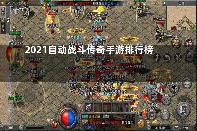 2021自动战斗传奇手游排行榜