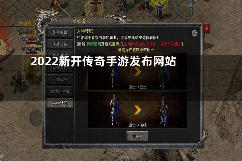 2022新开传奇手游发布网站