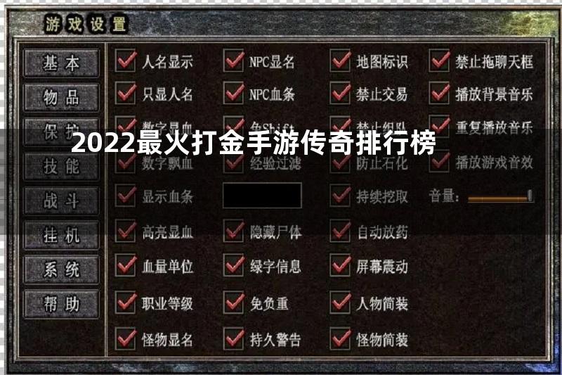 2022最火打金手游传奇排行榜