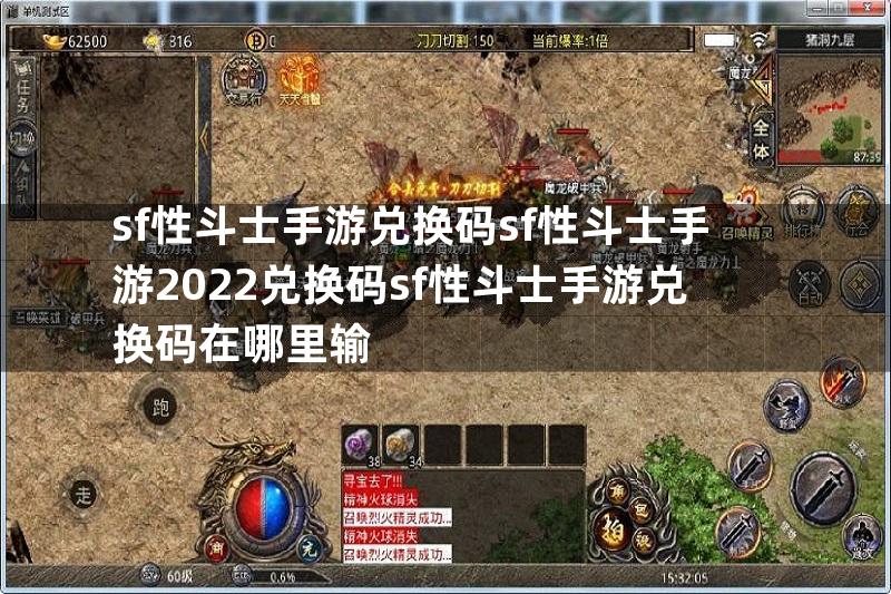 sf性斗士手游兑换码sf性斗士手游2022兑换码sf性斗士手游兑换码在哪里输