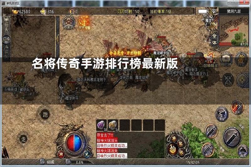 名将传奇手游排行榜最新版