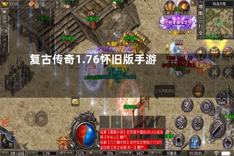 复古传奇1.76怀旧版手游