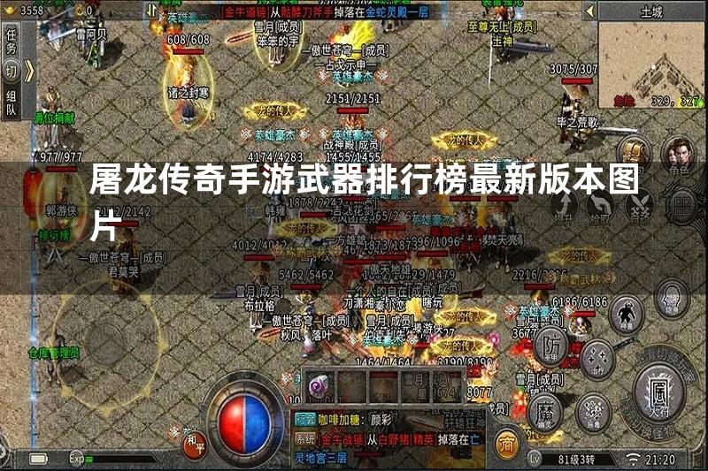 屠龙传奇手游武器排行榜最新版本图片