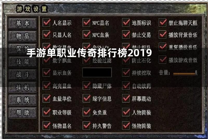 手游单职业传奇排行榜2019