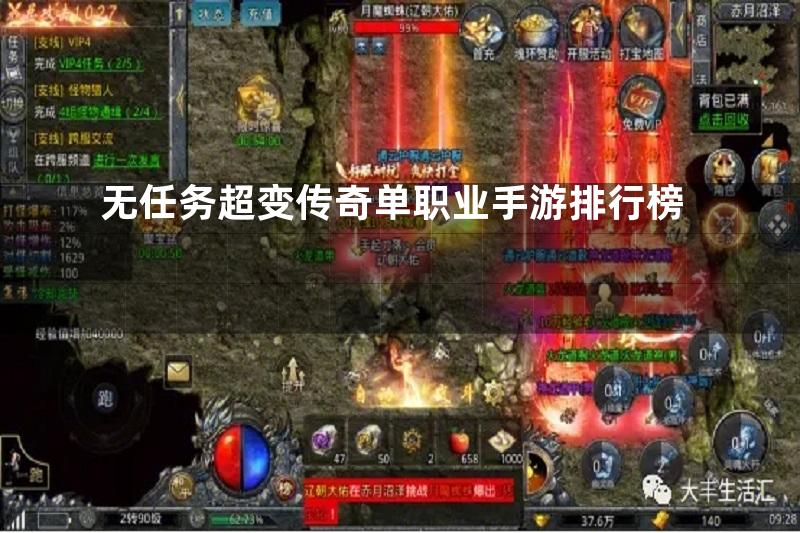 无任务超变传奇单职业手游排行榜