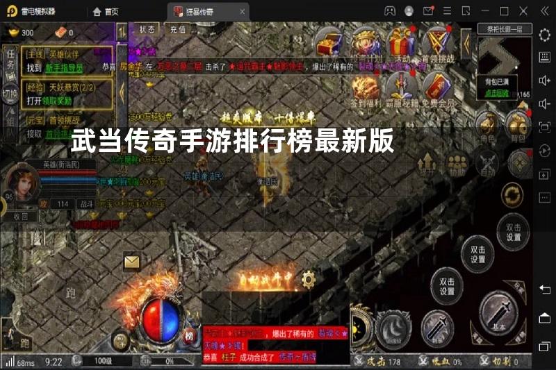 武当传奇手游排行榜最新版