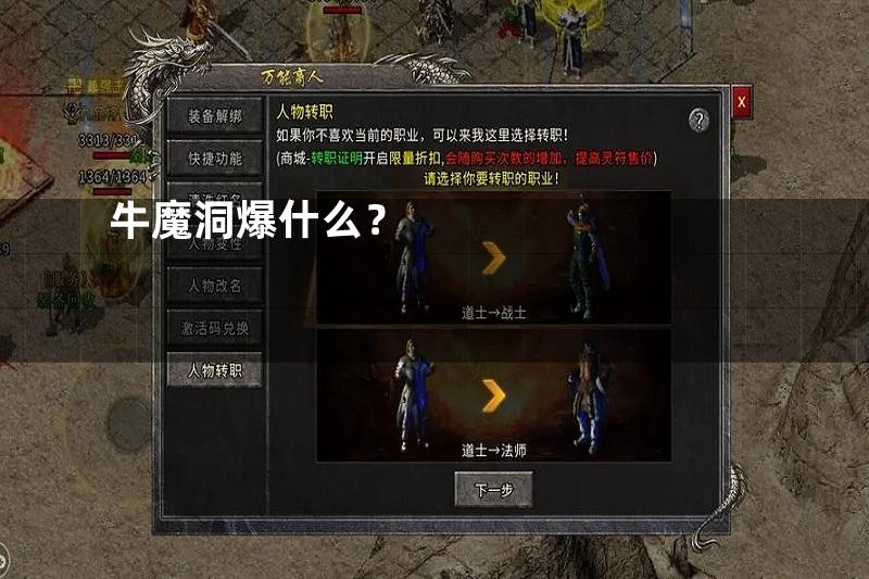 牛魔洞爆什么？