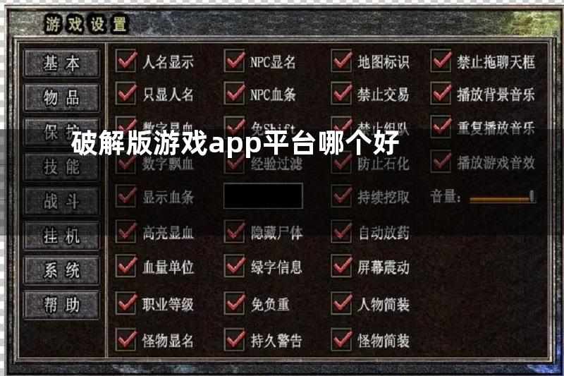 破解版游戏app平台哪个好