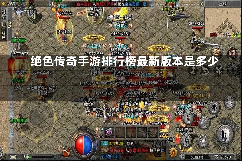 绝色传奇手游排行榜最新版本是多少