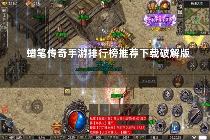 蜡笔传奇手游排行榜推荐下载破解版