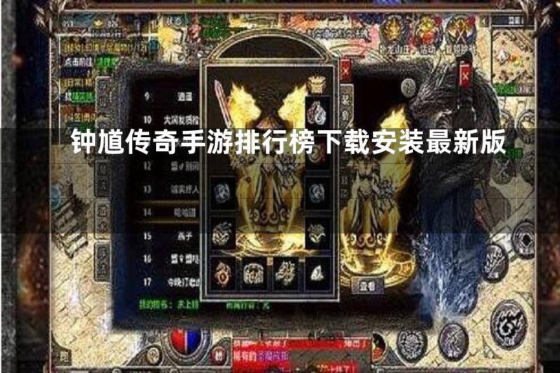 钟馗传奇手游排行榜下载安装最新版