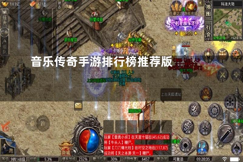 音乐传奇手游排行榜推荐版