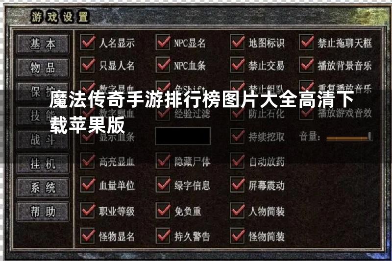 魔法传奇手游排行榜图片大全高清下载苹果版