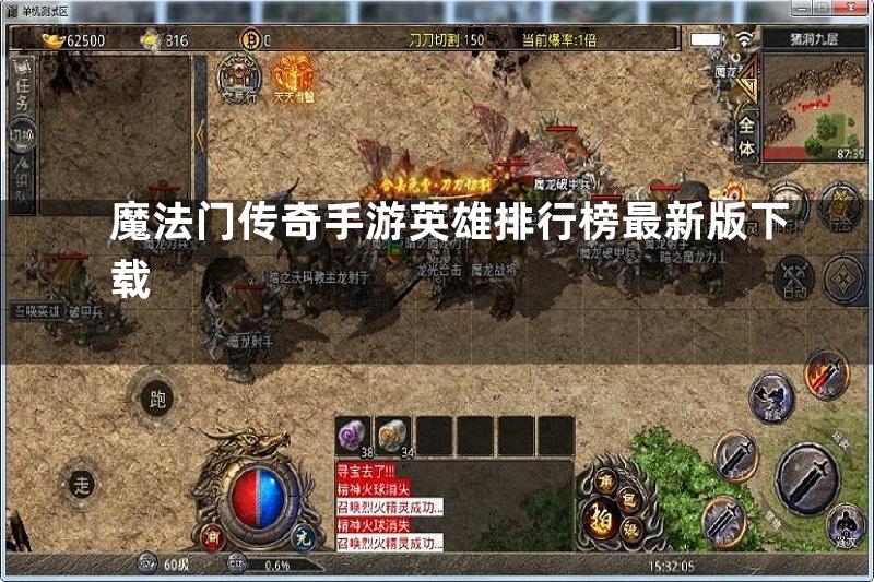 魔法门传奇手游英雄排行榜最新版下载